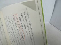 G6■真宗のすくい【著】寺田正勝【発行】法蔵館 平成2年◆可、書込み有、折り跡有■送料150円可_画像7