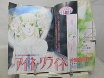 BB■なかよし 1991年2月 【新連載】アイネ・クライネ、わんだー・わーるど【読切】おしゃれ泥棒’91、佐和子のラビリンス◆可■_画像6