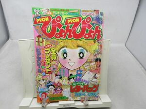 BB■ぴょんぴょん 1990年9月 ビックリマン 愛の戦士ロココ【最終回】魔法使いサリー、パオちゃんだゾウ!◆不良、書込み有■