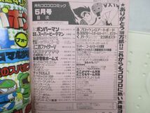 BB■月刊コロコロコミック 1996年5月◆可、歪み有■_画像9