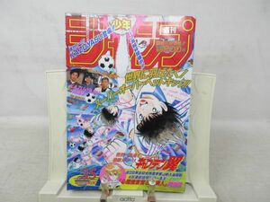 AAM■週刊少年ジャンプ 1995年8月14日 No.35 キャプテン翼、ダイの大冒険【読切】心理捜査官 三島清人◆可■