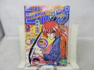 AAM■週刊少年ジャンプ 1996年1月21日 No.45 るろうに剣心、ダイの大冒険【新連載】花さか天使 テンテンくん◆可■