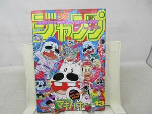 AAM■週刊少年ジャンプ 1996年3月11日 No.13 CHIBIダス第7弾 ドラゴンボールミュージアム、みどりのマキバオー◆可■