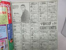 AAM■週刊少年ジャンプ 1996年5月27日 No.24 BOY、スラムダンク、幕張◆可■_画像9