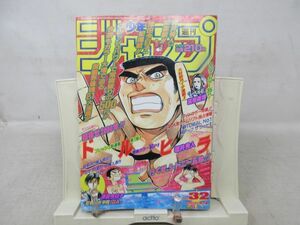 AAM■週刊少年ジャンプ 1996年7月22日 No.32 レベルE、みどりのマキバオー【新連載】ドルヒラ◆可■