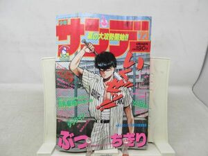 AAM■週刊少年サンデー 1989年5月24日 No.23 ぶっちぎり、YAIBA、タックイン【読切】巨乳皇帝（バストエンペラー）◆可、劣化多数有■