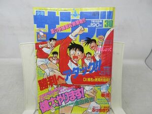 AAM■週刊少年サンデー 1989年7月12日 No.30 ラフ、Dr.椎名の教育的指導【新連載】健太やります！【最終回】ぶっちぎり◆可、劣化多数有■