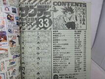 AAM■週刊少年サンデー 1989年8月2日 No.33 フリーキック、YAIBA、ボインはV◆可、劣化多数有■_画像9