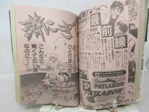 AAM■週刊少年サンデー 1989年8月9日 No.34 ラフ、機動警察パトレイバー【読切】渚にきて◆可、劣化多数有■_画像8