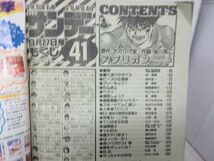 AA■週刊少年サンデー 1989年9月27日 No.41 スプリガン、青空しょって◆可、劣化多数有■_画像9