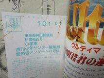 AA■週刊少年サンデー 1989年9月27日 No.41 スプリガン、青空しょって◆可、劣化多数有■_画像6