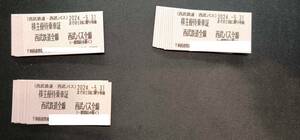 ♪ゆうパケット送料無料♪　　西武鉄道・バス株主優待乗車証 ×30枚 2024年5月31日まで