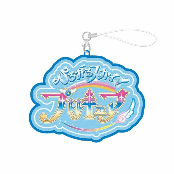 ひろがるスカイ！プリキュア　ロゴ　キーホルダー