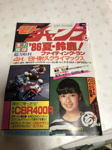 モトチャンプ 1986年9月号