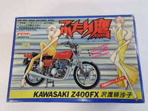 ARII　KAWASAKI　Z400FX　沢渡緋沙子　ふたり鷹　No4　プラモデル　未組み立て　昭和レトロ　当時物