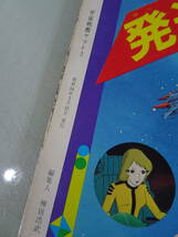 別冊　てれびくん３「宇宙戦艦ヤマト２」1991年第1刷　アニメスペシャル1979年　中古　本　当時物_画像5