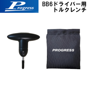 プログレス BB6 トルクレンチ ドライバー用 Progress