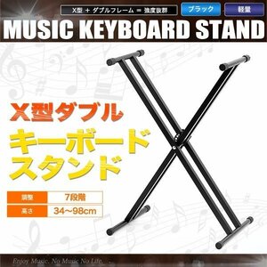  keyboard stand X type double height 7 -step adjustment possibility 