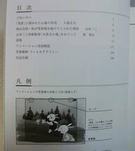 【図録】 山本二三展：日本のアニメーション美術の創造者　神戸市立博物館　2011年　◆ ラピュタ 火垂るの墓 時をかける少女_画像3