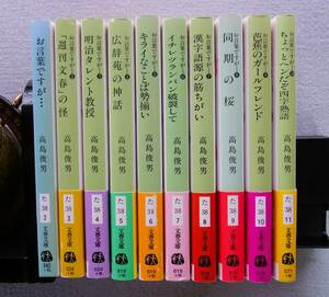 お言葉ですが　全10巻揃　高島俊男　文春文庫