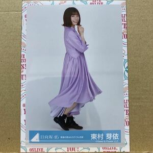 日向坂46『青春の馬』MVカラフル衣装 生写真 東村芽依 ヒキ