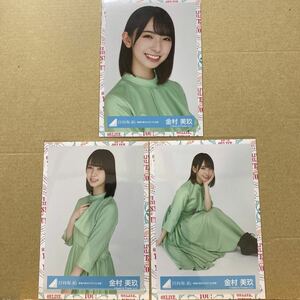 日向坂46『青春の馬』MVカラフル衣装 生写真 金村美玖 ヨリ、チュウ、座り