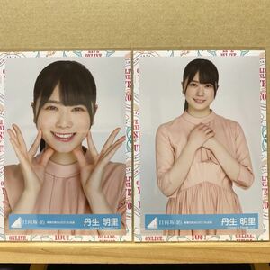 日向坂46『青春の馬』MVカラフル衣装 生写真 丹生明里 ヨリ、チュウ