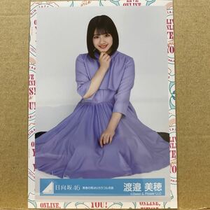 日向坂46『青春の馬』MVカラフル衣装 生写真 渡邉美穂 座り