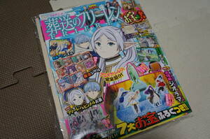 葬送のフリーレン てれびくん 2月号増刊 フリーレン ヒンメル お面 パズル ポスター 付 （キラキラの魔法シールのみ無し） お宝の書