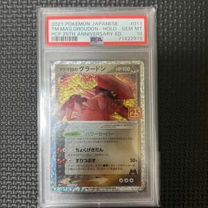 PSA ポケモンカード　マグマ団のグラードン　25th