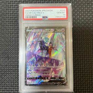 PSA10 ポケモンカード　こくばバドレックス　csr 