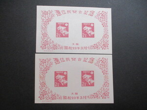 記念切手　48年・大阪逓信展　　小型シート＊2シート　　普通品