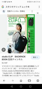 ムック本　studioclip　 バッグパック　ブラック