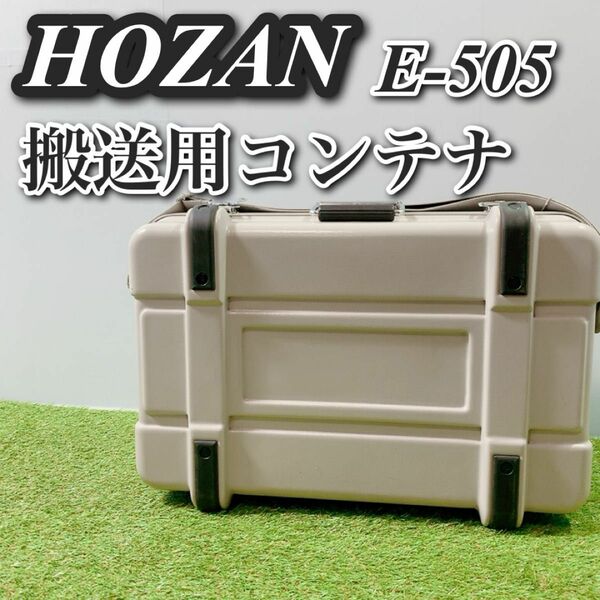 HOZAN ホーザン キャリーケース 搬送用 コンテナ アタッシュケース ハード