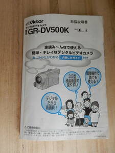  Victor video camera GR-DV500K for owner manual 