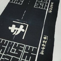 【時代布】木綿 半纏用 半纏 法被 襟 暖簾 生地 古布 古裂 商品レトロ アンティーク リメイク素材 A-498_画像3