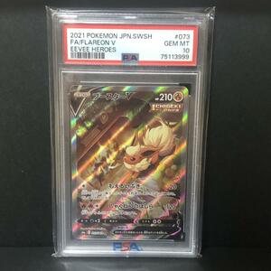 PSA10 ブースターV 073/069 SR イーブイヒーローズ 2021 ポケモンカード ポケカ カード PSA最高評価 鑑定品