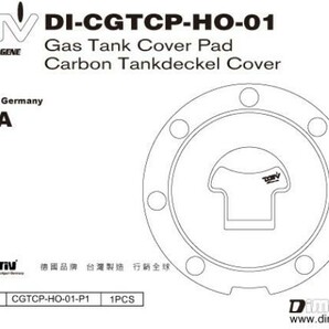 【メール便送料無料・代引不可】DIMOTIV カーボン調タンクキャップパッド(7穴タンクキャップ用) CB1300SF X4 VFR1200 CB1100の画像3