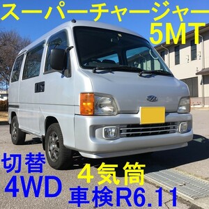 SC 5MT 4WD 車検R6.11 スーパーチャージャー サンバー ディアス バン ワゴン 5速 マニュアル GD-TV2 TA-TW2 ABA-TV2 TV2 TW2 KV4 TT2