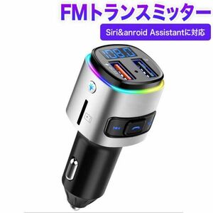 FMトランスミッター Bluetooth 5.0 Siri&anroid Assistantに対応 QC3.0急速充電 車載トランスミッター 2USBポート 7色変換ledライト