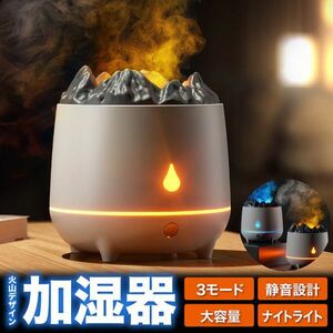 2023年版 火山デザイン LED 加湿器 超音波加湿器 卓上加湿器 大容量 400ml 2モード アロマディフューザー 時間指定可 おしゃれ 常夜灯白色