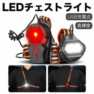 ランニングライト チェストライト ジョギングライト 夜間 LED 500ルーメン USB充電 IPX4防水 ３段階点灯モード 警告灯60度調整可能 2000mAh