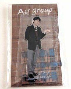 Aぇ! group　アクリルスタンド　正門良規　第４弾　新品未開封