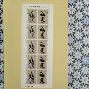 【切手趣味週間】寛文美人図、50円切手×10枚×1シートです