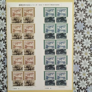 [ progress of postal stamp ].no lake aviation stamp,110 jpy stamp ×20 sheets ×1 seat. 