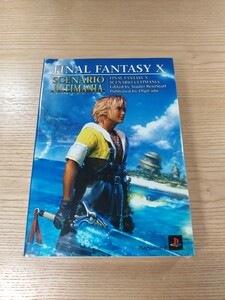 【D3367】送料無料 書籍 ファイナルファンタジーX シナリオ アルティマニア ( PS2 攻略本 FINAL FANTASY 10 空と鈴 )