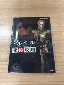 【E0100】送料無料 書籍 ジルオール インフィニット 究極攻略 Zill O'll Infinite Ultimate Strategy Guide ( PS2 攻略本 空と鈴 )