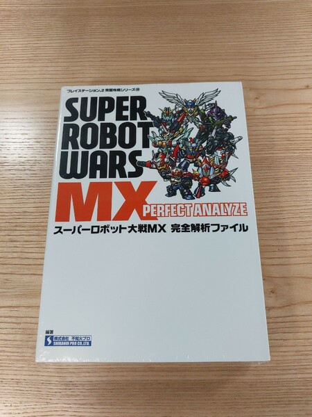 【E0103】送料無料 書籍 スーパーロボット大戦MX 完全解析ファイル ( PS2 攻略本 SUPER ROBOT WARS 空と鈴 )