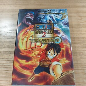 【E0123】送料無料 書籍 ONE PIECE 海賊無双2 新世界記録指針書 ( PS3 PS Vita 攻略本 ワンピース 空と鈴 )