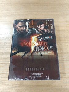 【E0192】送料無料 書籍 バイオハザード5 解体真書 ( PS3 Xbox360 攻略本 BIOHAZARD 空と鈴 )